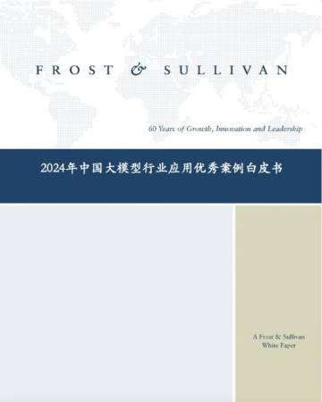 2024年中国大模型行业应用优秀案例白皮书.pdf