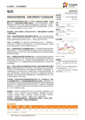 物流行业专题报告.pdf