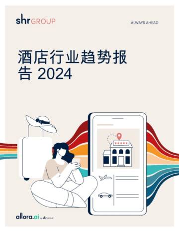 酒店行业趋势报告2024.pdf