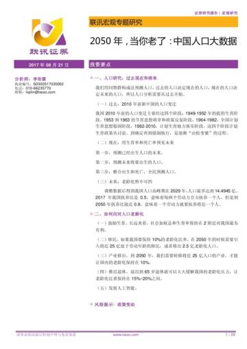 2050年中国人口大数据.pdf