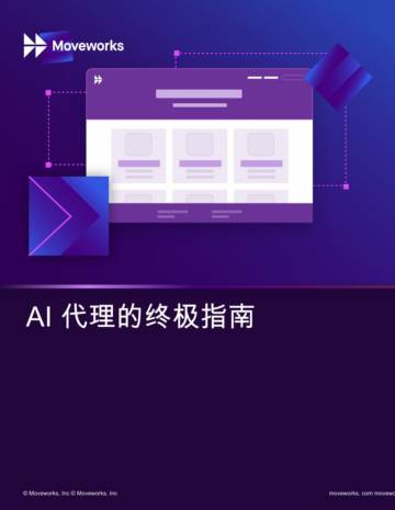 AI代理的终极指南.pdf