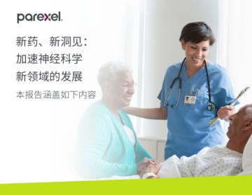 精鼎医药：2024新药新洞见加速神经科学新领域的发展报告.pdf