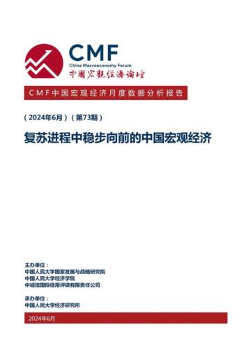 2024下半年中国贸易形势分析及预测.pdf