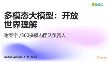 多模态大模型：开放世界理解.pdf