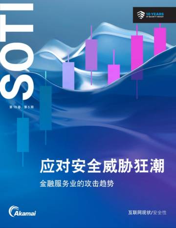 2024年应对安全威胁狂潮：金融服务业的攻击趋势报告.pdf