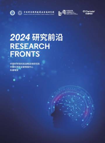 2024研究前沿.pdf