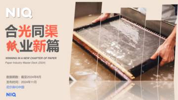 NIQ：2024中国纸品行业趋势报告.pdf