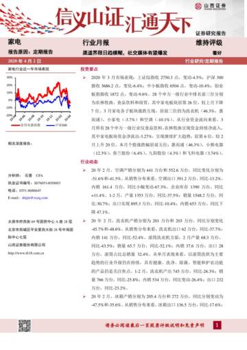 渠道界限日趋模糊，社交媒体有望爆发.pdf