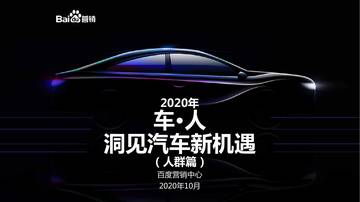 2020百度汽车行业豪华车报告.pdf