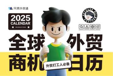 2025年全球外贸商机日历.pdf