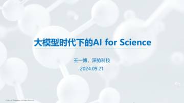 大模型时代下的Al&for&Science.pdf