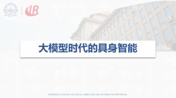 大模型时代的具身智能.pdf
