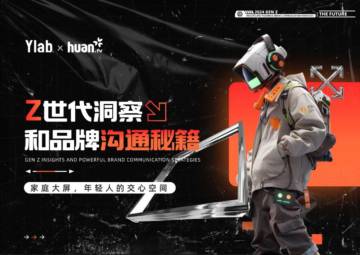 Z世代洞察和品牌沟通秘籍.pdf