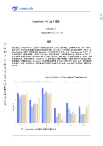 DeepSeekV3技术报告.pdf