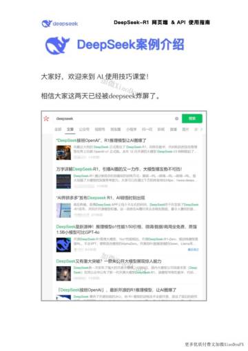 DeepSeek-R1使用指南（简版）.pdf