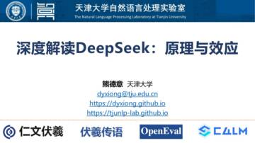天津大学自然语言处理实验室-人工智能行业深度解读DeepSeek：原理与效应.pdf