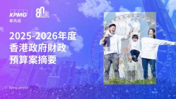 2025-2026年度香港政府財政預算案摘要.pdf