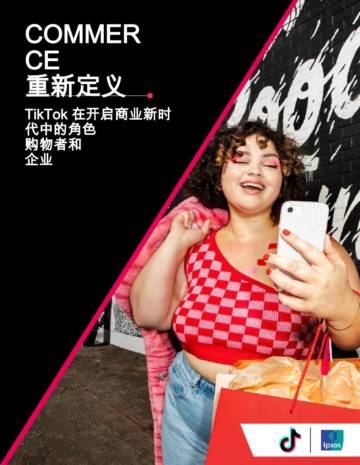 2025年TikTok在开启商业新时代中的角色购物者和企业（英译中）.pdf