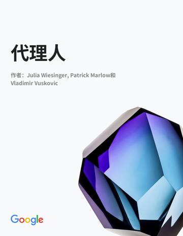 2025年Agents与基础应用白皮书.pdf