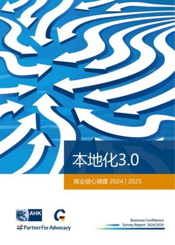 商业信心调查报告-本地化3.0.pdf