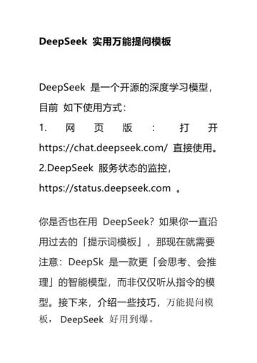 DeepSeek 实用万能提问模板.pdf