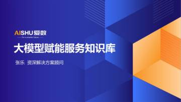 2024年大模型赋能服务知识库解决方案.pdf