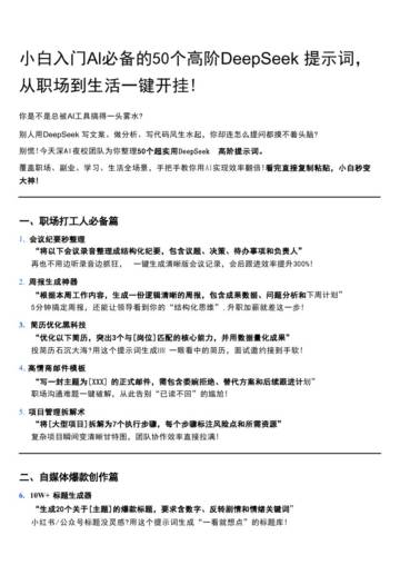 小白入门DeepSeek50个高阶提示词.pdf