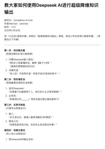 DeepSeek指令公式大全.pdf