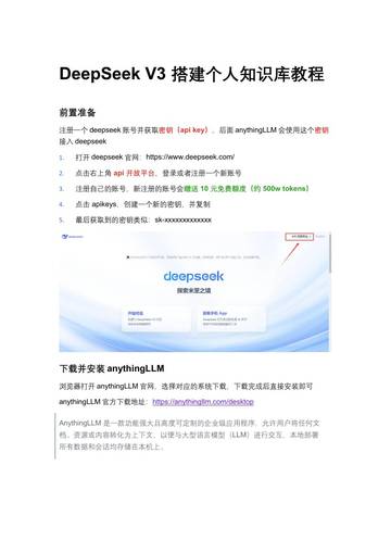DeepSeek V3 搭建个人知识库教程.pdf