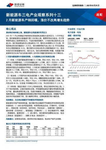 新能源车三电产业观察系列十三.pdf