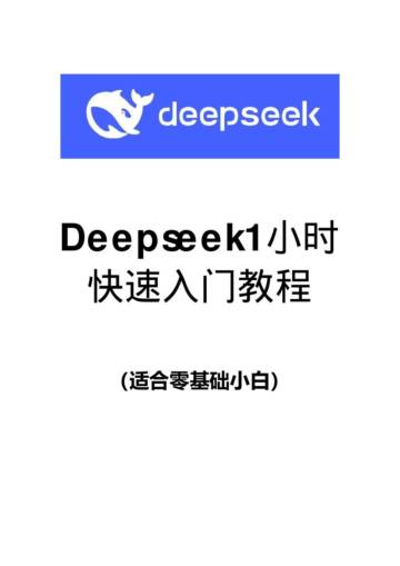 DeepSeek1小时快速入门.pdf