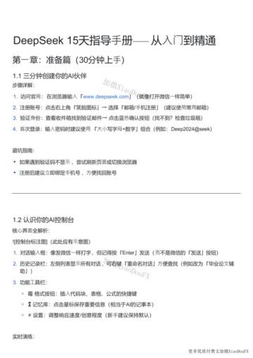 DeepSeek 15天指导手册——从入门到精通.pdf