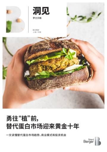 2022年替代蛋白行业发展趋势及洞察.pdf