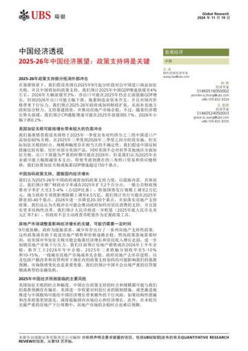 瑞银：中国经济透视-2025-26年中国经济展望.pdf