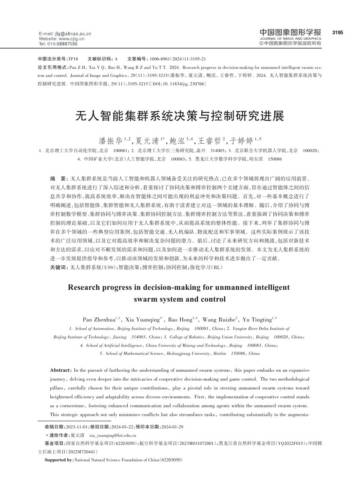 无人智能集群系统决策与控制研究进展.pdf