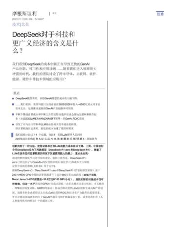 DeepSeek对于科技和更广义经济的含义是什么？.pdf