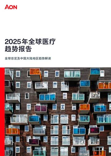 2025年全球医疗趋势报告.pdf