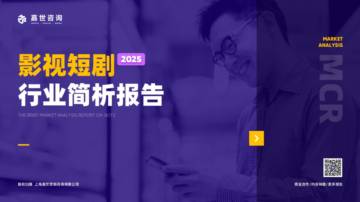 影视短剧2025行业简析报告.pdf