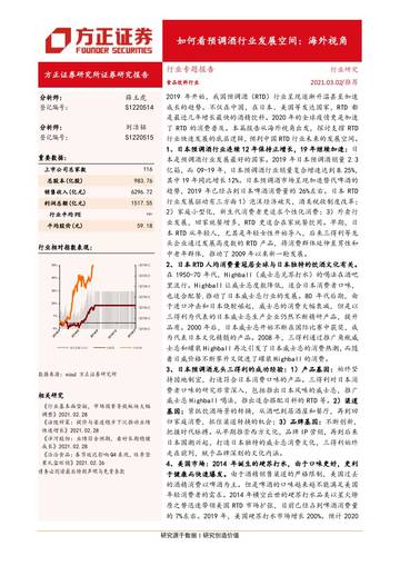 如何看预调酒行业发展空间：海外视角.pdf