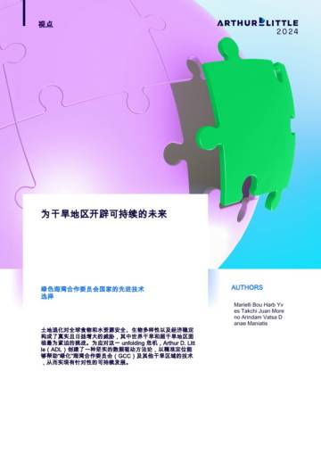 2024年为超干旱地区开创可持续的未来.pdf