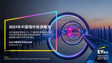 2024年中国海外投资概览报告.pdf