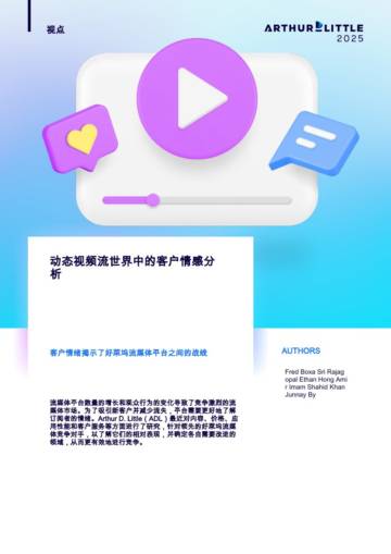 2025年动态视频流世界中的客户情感分析.pdf