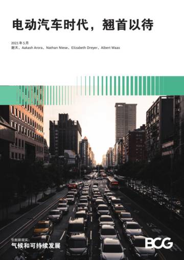 电动汽车时代，翘首以待.pdf