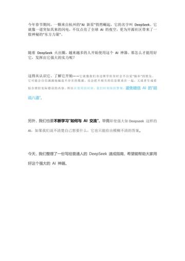 一份写给普通人的DeepSeek速成指南.pdf