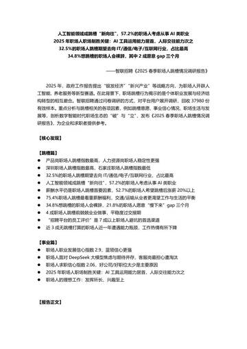 2025年春季职场人跳槽情况调查报告.pdf