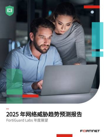 2025年网络威胁趋势预测报告.pdf