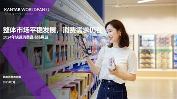 2025中国消费市场新趋势.pdf