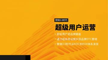 2025超级用户运营框架（含KOCKOL私域运营）.pdf