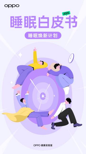2025年睡眠白皮书-睡眠焕新计划.pdf