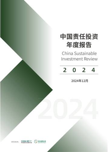 中国责任投资年度报告.pdf